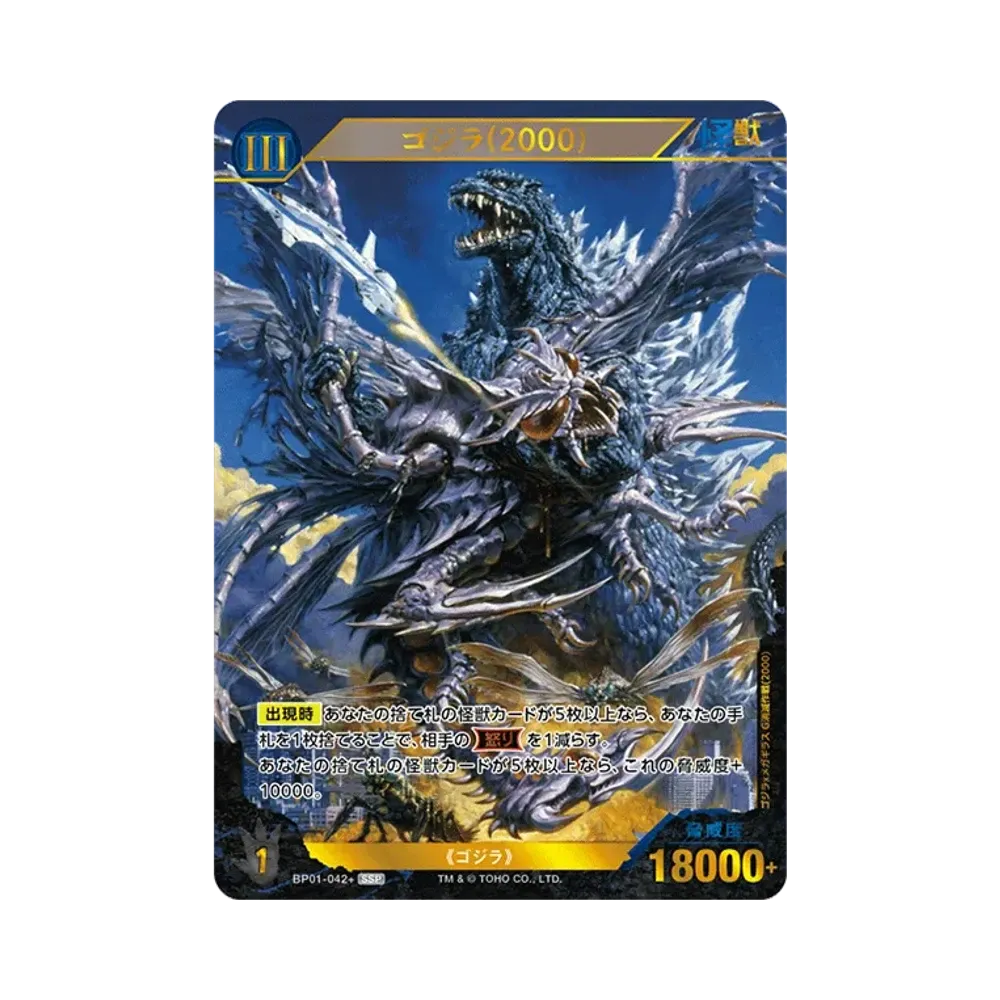 ゴジラ(1989) SSP [BP01-035+](ブースターパック「ゴジラVSゴジラ