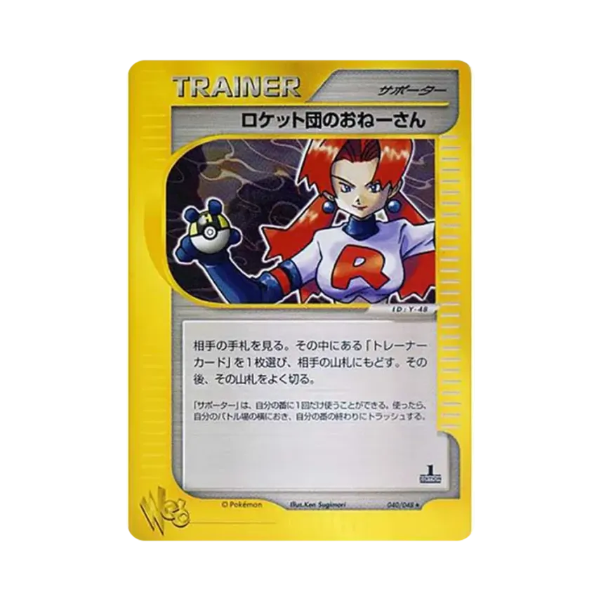 Team Rocket's Onee-san 1st Edition (040/048 web)