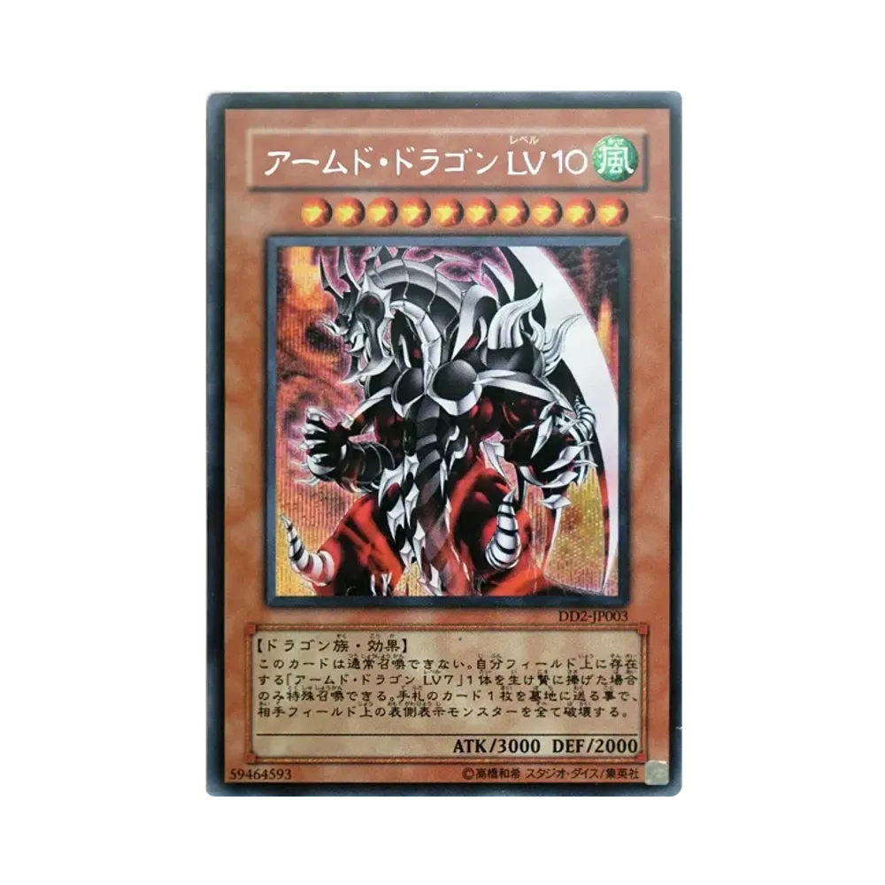アームド・ドラゴン LV10 SE [DD2-JP003](DUEL DISK)