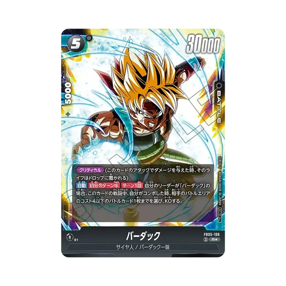 ソウルパニッシャー UC☆ [FB05-116](フュージョンワールド「バトル