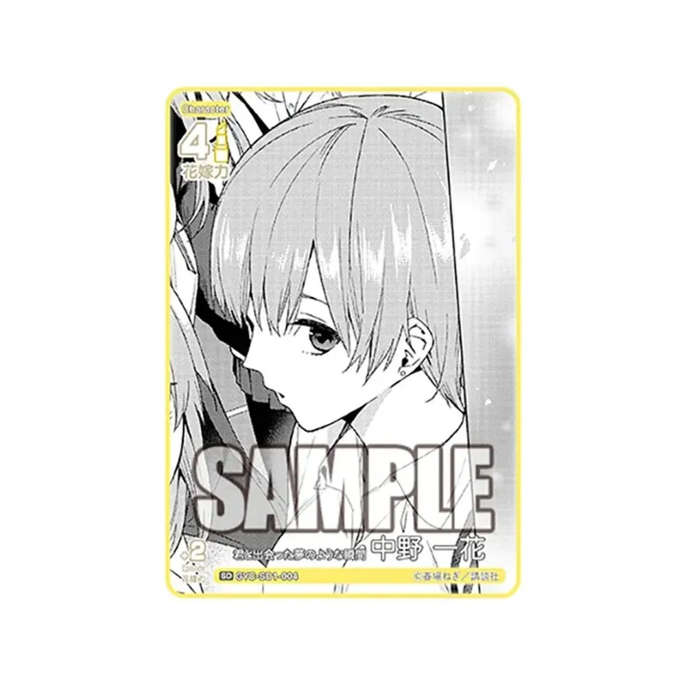 君と出会った夢のような瞬間 中野 一花 SD [GYC-SD1-004](スタートデッキ「中野 一花」)