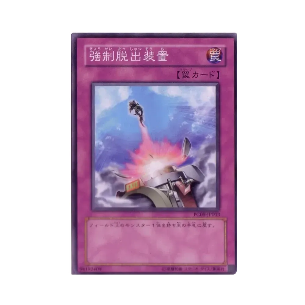 強制脱出装置 N [PC09-JP003](公認大会 参加賞)