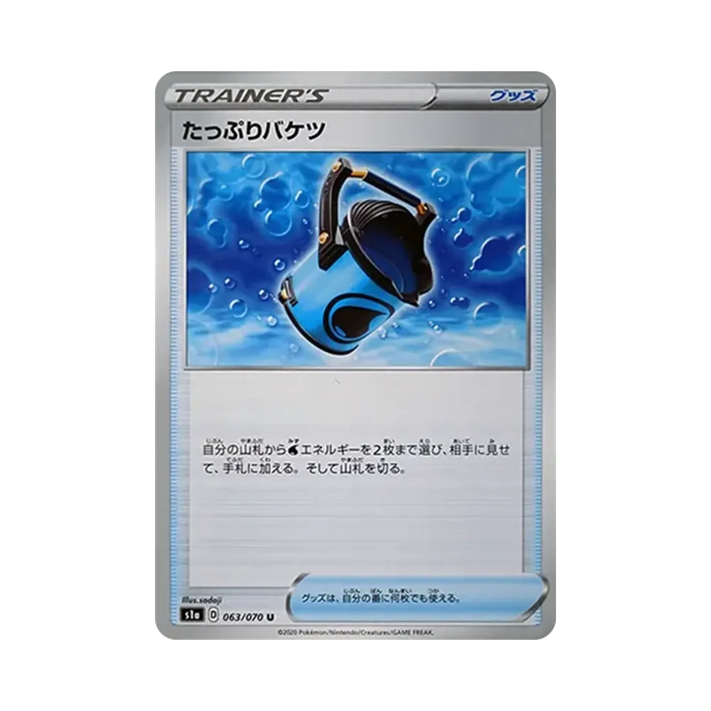たっぷりバケツ