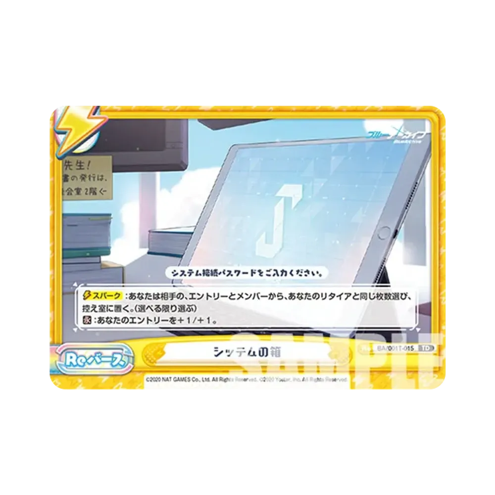 シッテムの箱 TD [BA/001T-015](トライアルデッキ「ブルーアーカイブ」)