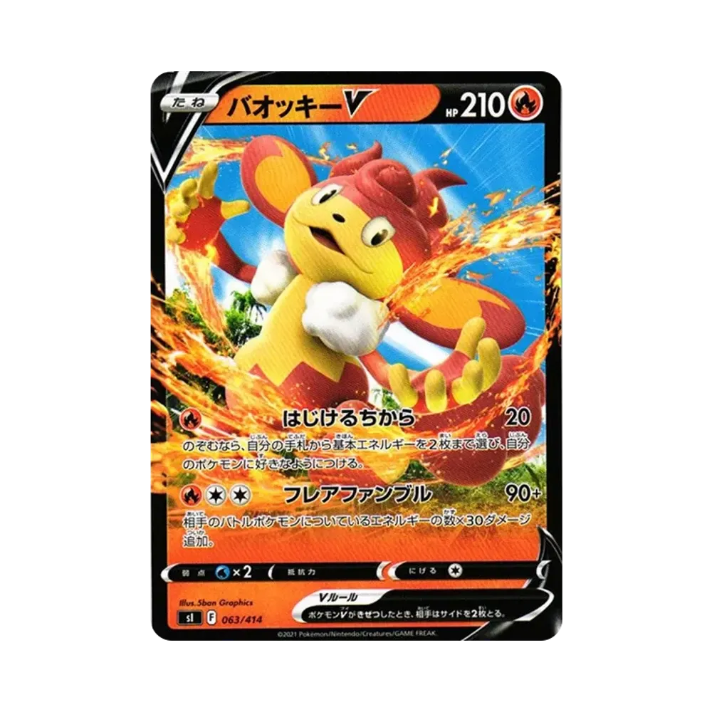 Simisear V [SI 063/414](Sword & Shield "Start Deck 100")
