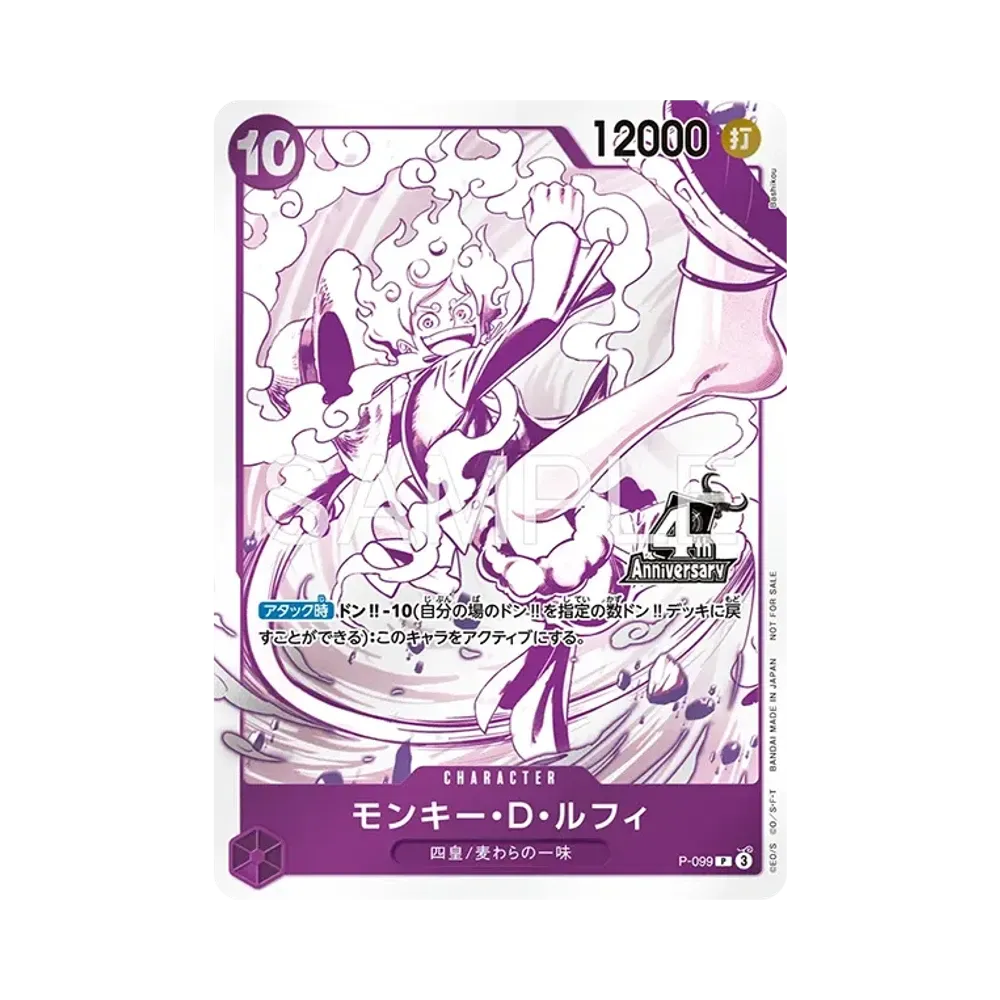 モンキー・D・ルフィ P [P-099](プロモーションカード「4周年!四皇トレジャーゲットキャンペーンパック」)