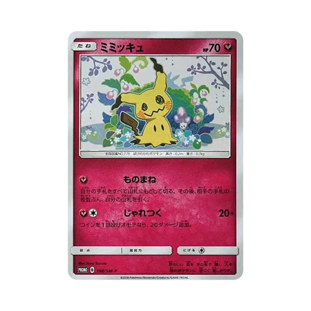 ミミッキュ: プロモ[SM-P 198](プロモーションカード「SM-P」)通販