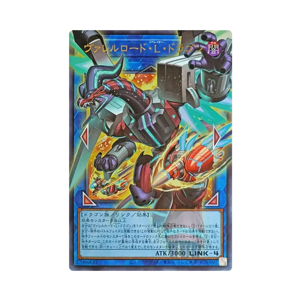 ヴァレルロード・L・ドラゴン GMR :シリアルナンバー入り [LOCR-JP016