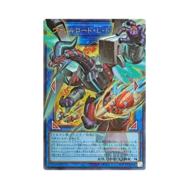 ヴァレルロード・L・ドラゴン GMR :シリアルナンバー入り [LOCR-JP016 ヴァレルロード・L・ドラゴン GMR :シリアルナンバー入り [LOCR-JP016