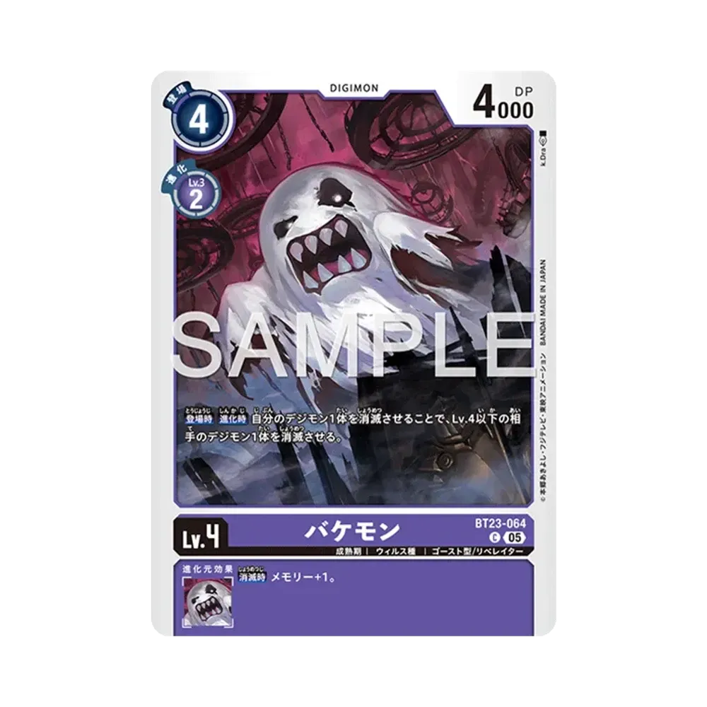 バケモン C [BT23-064](ブースターパック「ハッカーズスランバー」)