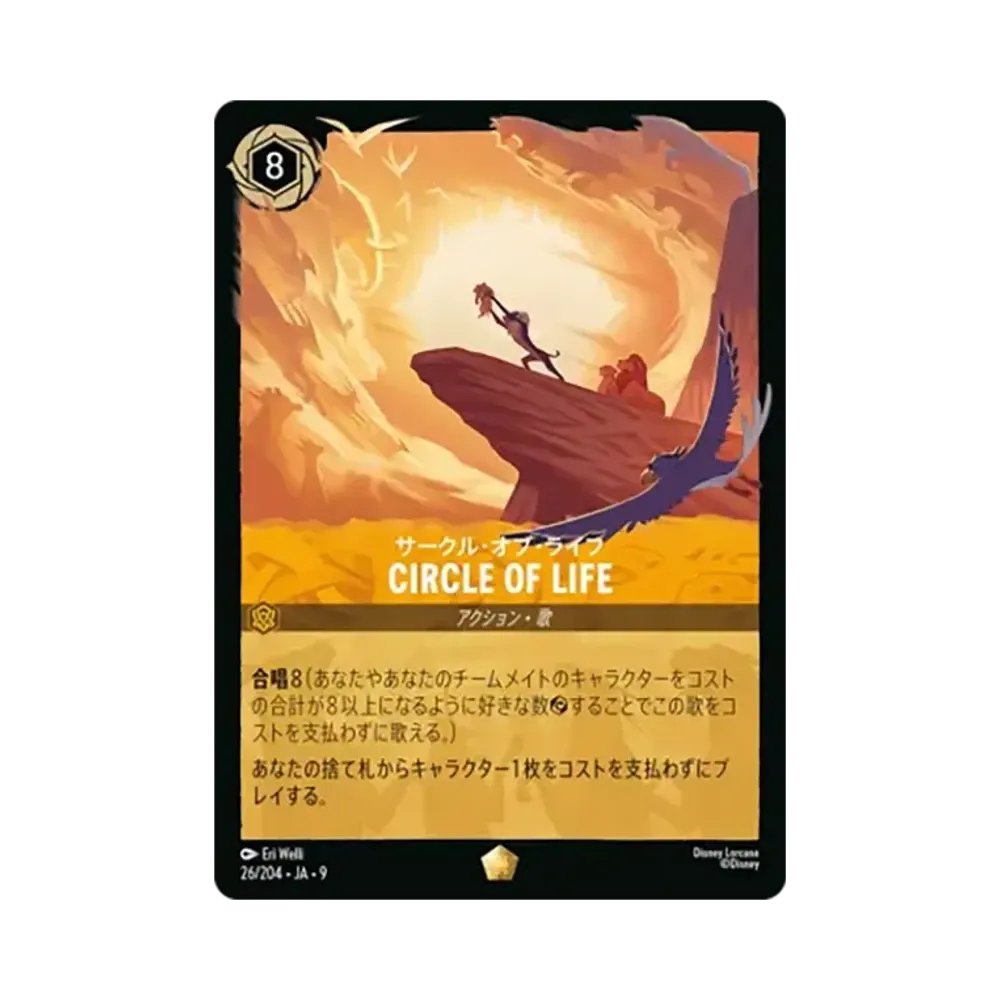 Circle of Life L :Foil [26/204•JA•9][JP]("Fabled Special Promo Booster Pack vol.1")