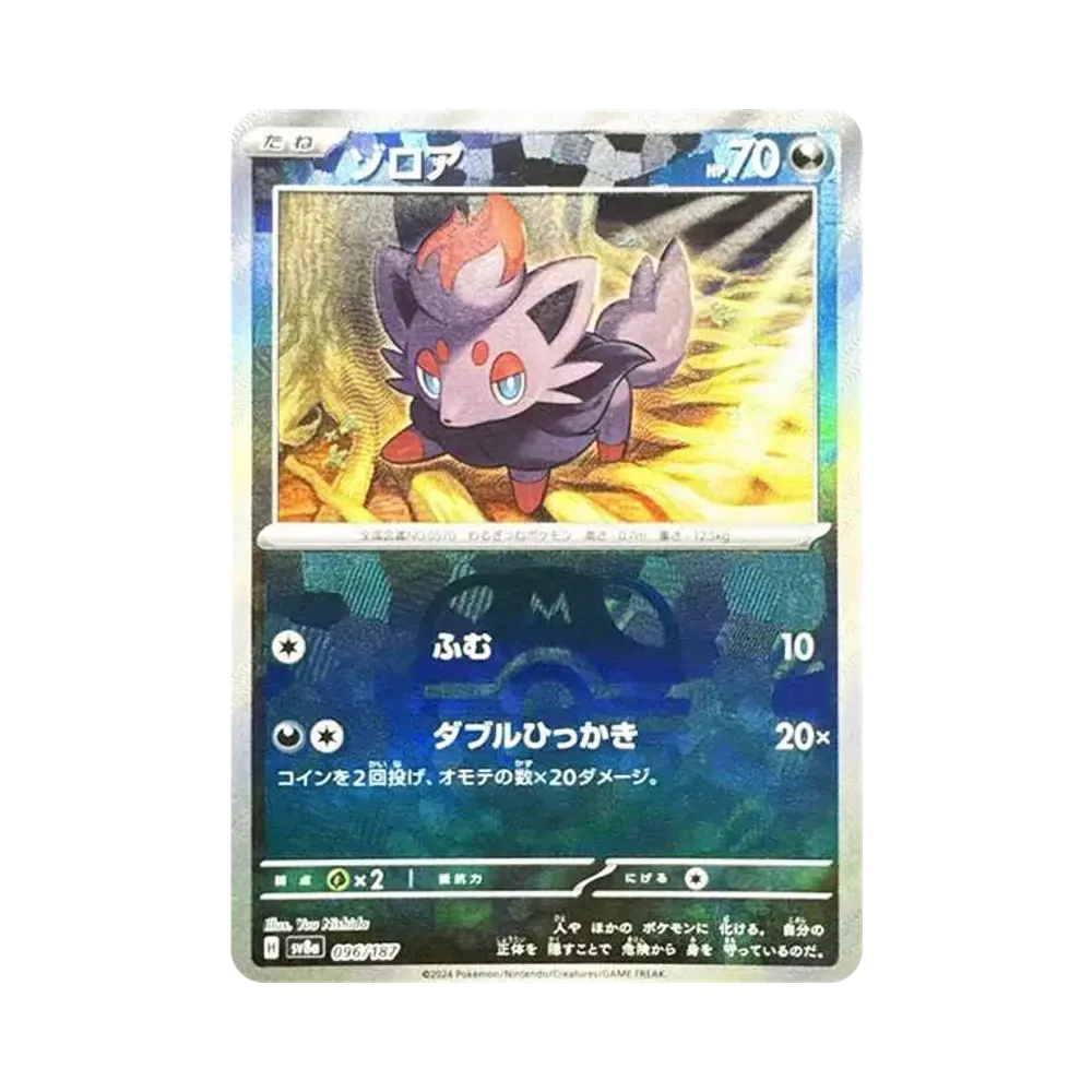 ゾロア :マスターボールミラー [SV8a 096/187](ハイクラスパック「テラスタルフェスex」)