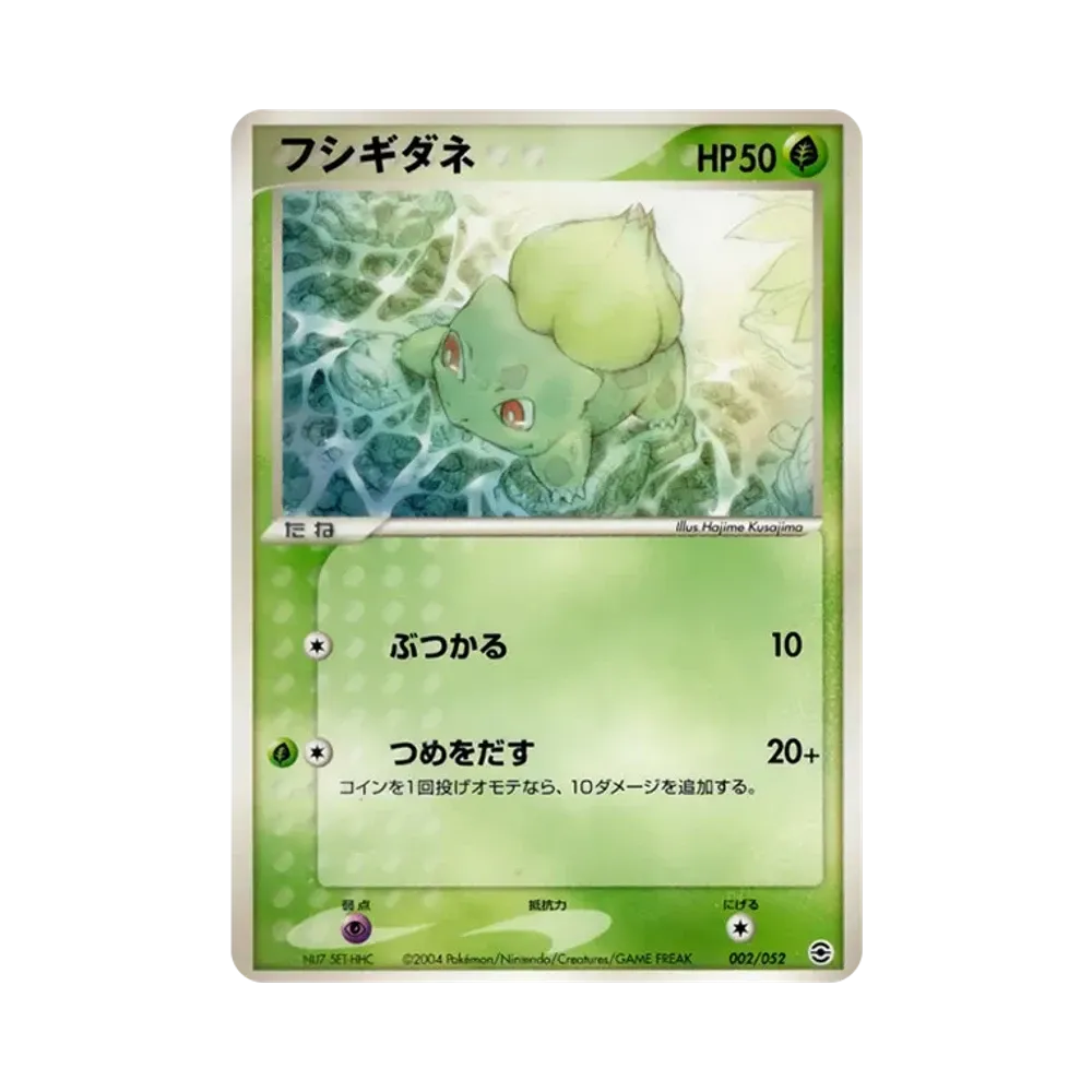 Bulbasaur [PCG 002/052](Random Build Starter "Venusaur Grass")