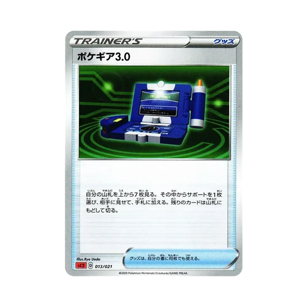 ポケギア3.0 [SC2 013/021](ソード&シールド「VMAX 対戦トリプルスターターセット」リザードン)