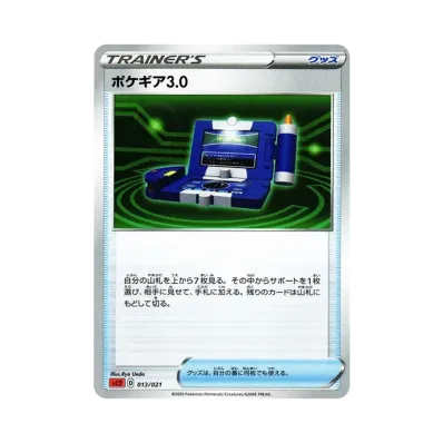 ポケギア3.0