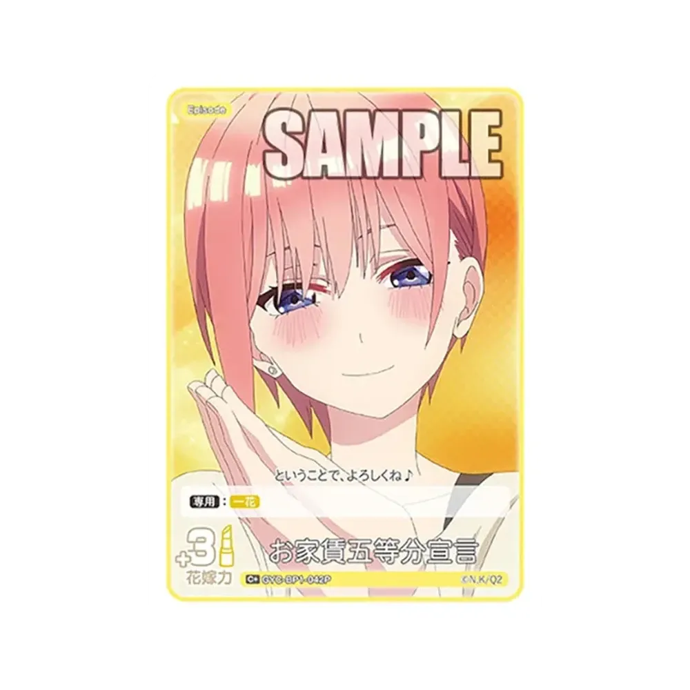 お家賃五等分宣言 C+ [GYC-BP1-042P](五等分の花嫁カードゲーム「ブースターパック vol.1」)