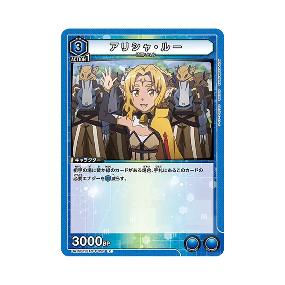 アリシャ・ルー C [UA15BT-SAO-1-050](ブースターパック「ソードアート・オンライン」)