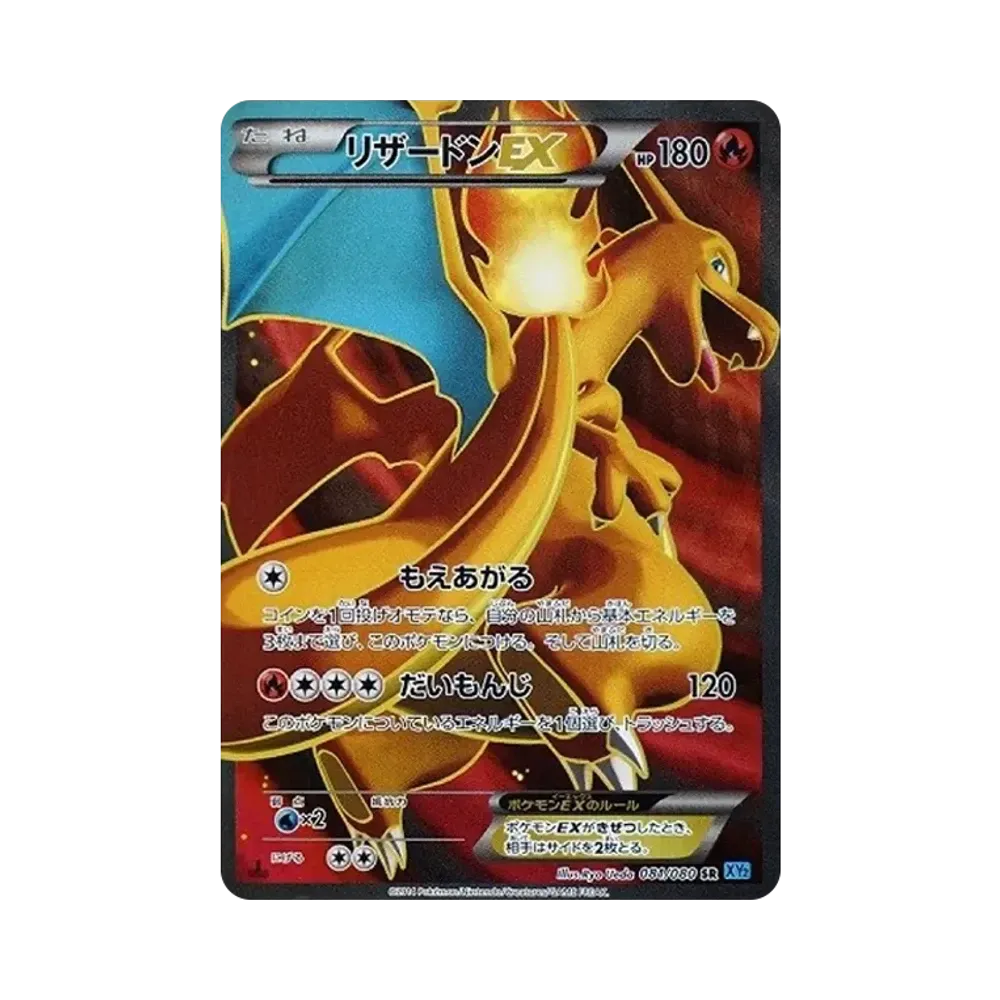 Charizard EX SR :1ED [XY2 081/080](Expansion Pack "Wild Blaze")
