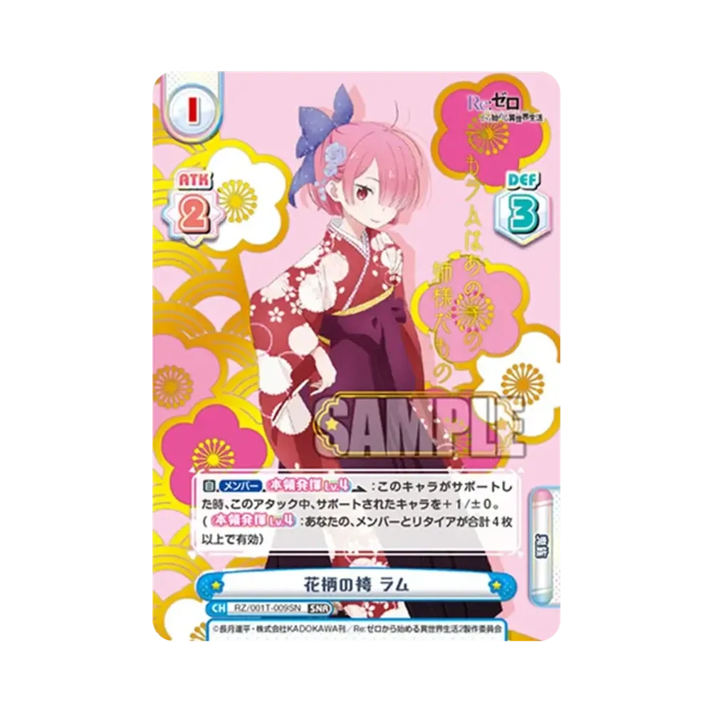 花柄の袴 ラム SNR [RZ/001T-009SN](トライアルデッキ「Re:ゼロから始める異世界生活」)