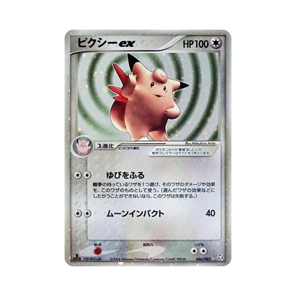 ピクシーex ☆ :1ED [PCG1 066/082](拡張パック「伝説の飛翔」)