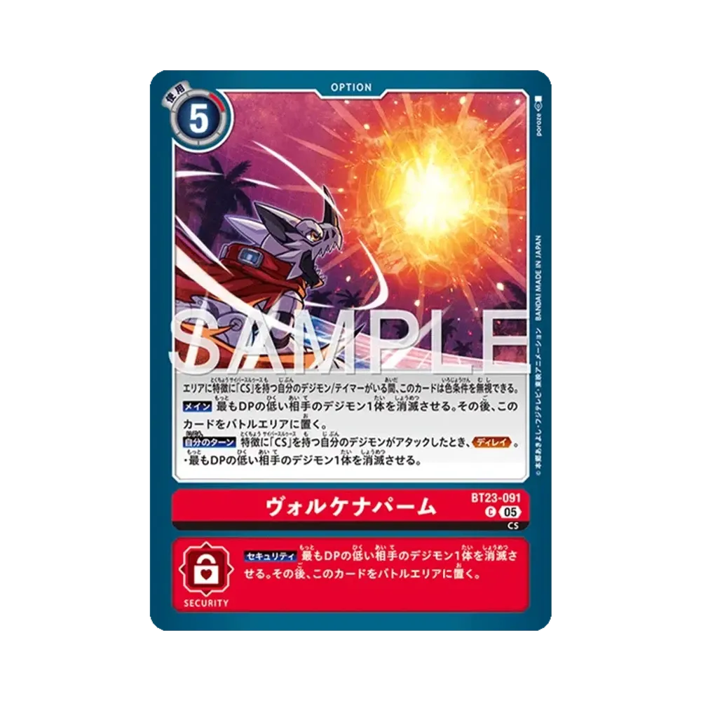 ヴォルケナパーム C [BT23-091](ブースターパック「ハッカーズスランバー」)