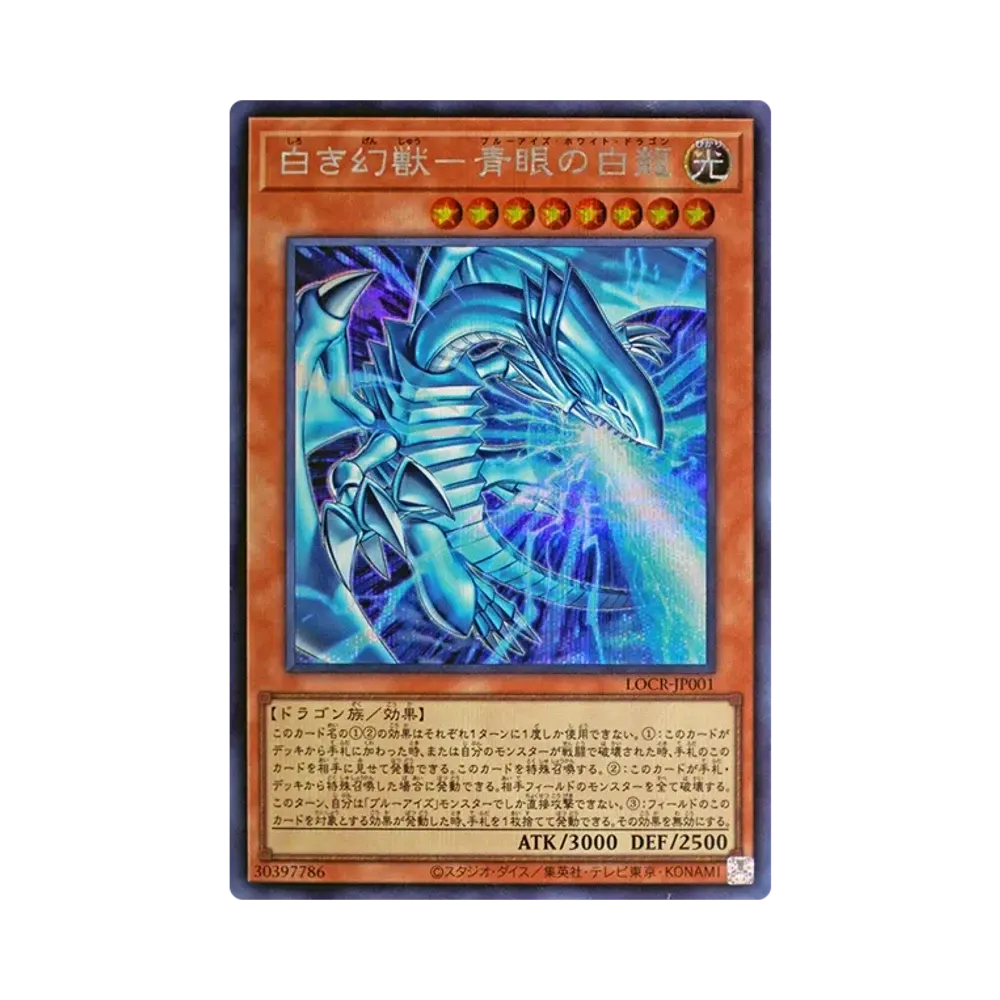 白き幻獣－青眼の白龍 SE [LOCR-JP001](リミットオーバーコレクション