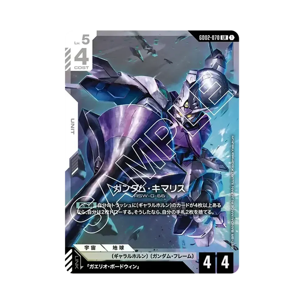 ガンダム・キマリス LR [GD02-070](ブースターパック「デュアルインパクト」)