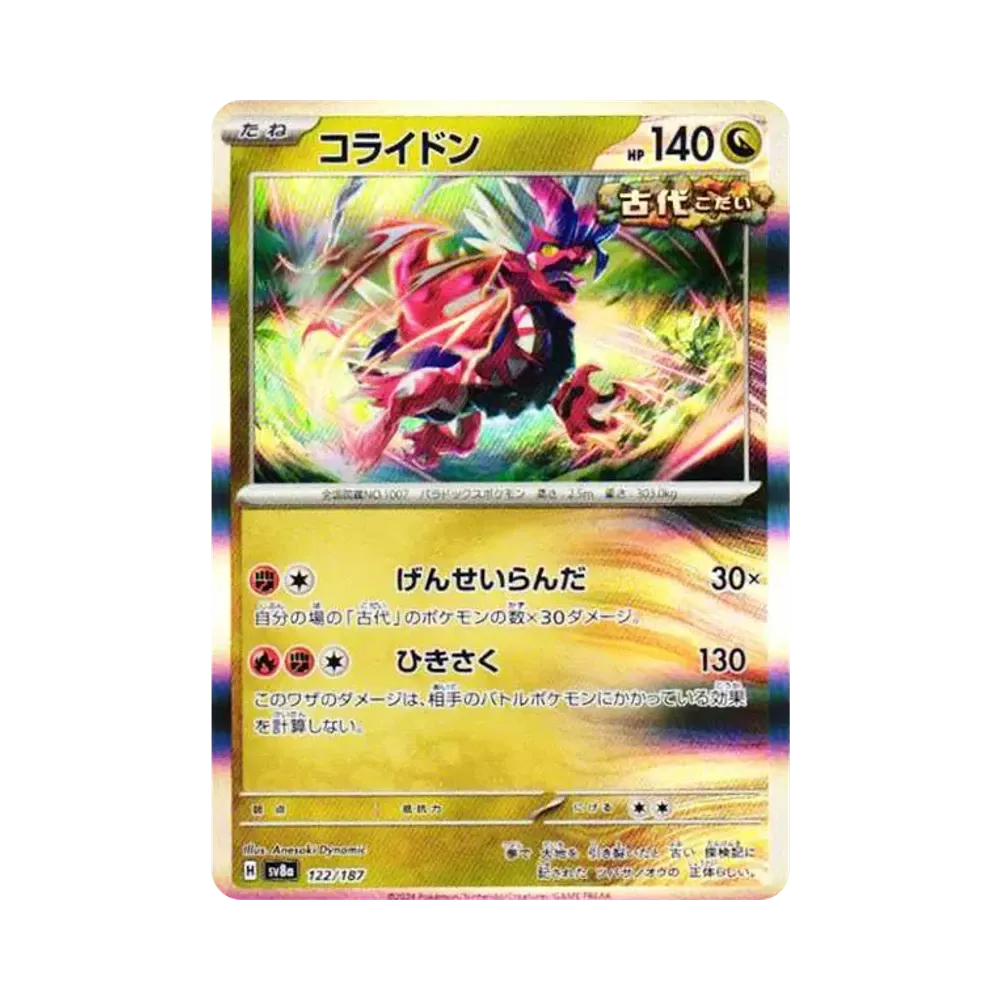 コライドン [SV8a 122/187](ハイクラスパック「テラスタルフェスex」)