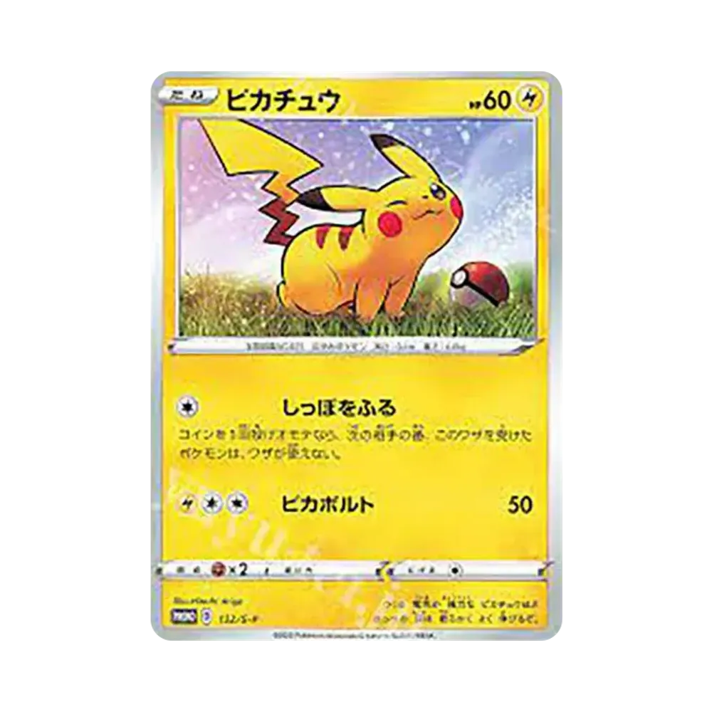 ピカチュウ:プロモ [S-P 132](プロモーションカード「S-P」)