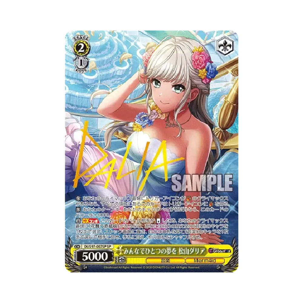 みんなでひとつの夢を 松山ダリア SP [DJ/S97-007SP](ブースターパック「D4DJ Groovy Mix」)