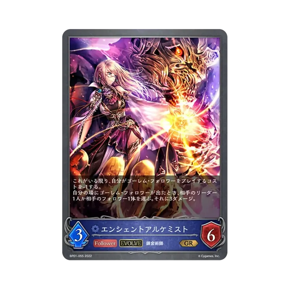 エンシェントアルケミスト (EVOLVE) GR [BP01-055](ブースターパック 第1弾「創世の夜明け」)
