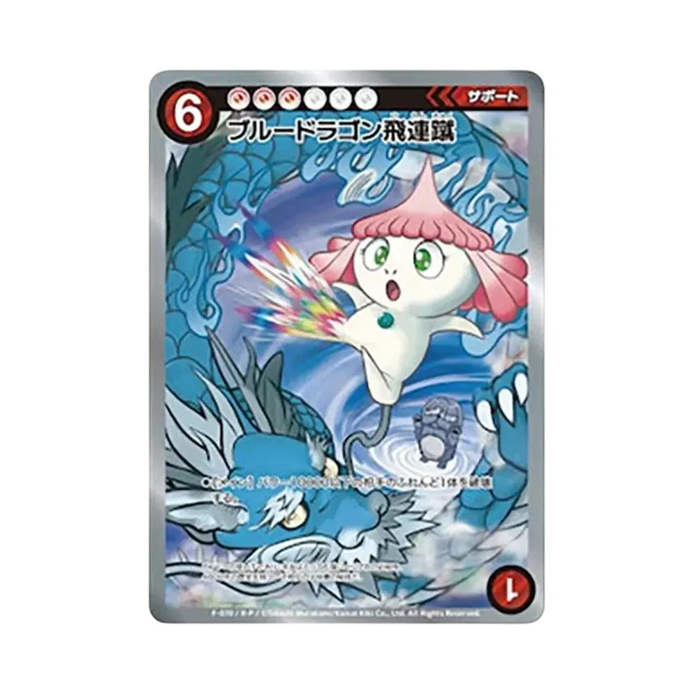 ブルードラゴン飛連蹴 R :パラレル [F-070](めめめのくらげ TRADING CARD GAME「ふれんどバトルα+」)