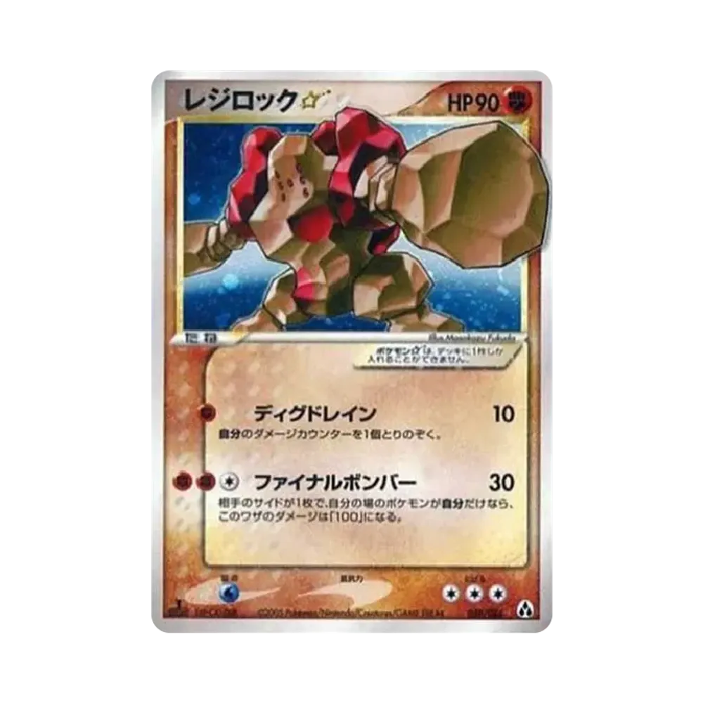 レジロック☆ ◇: 再販[PCG5 059/086](拡張パック「まぼろしの森