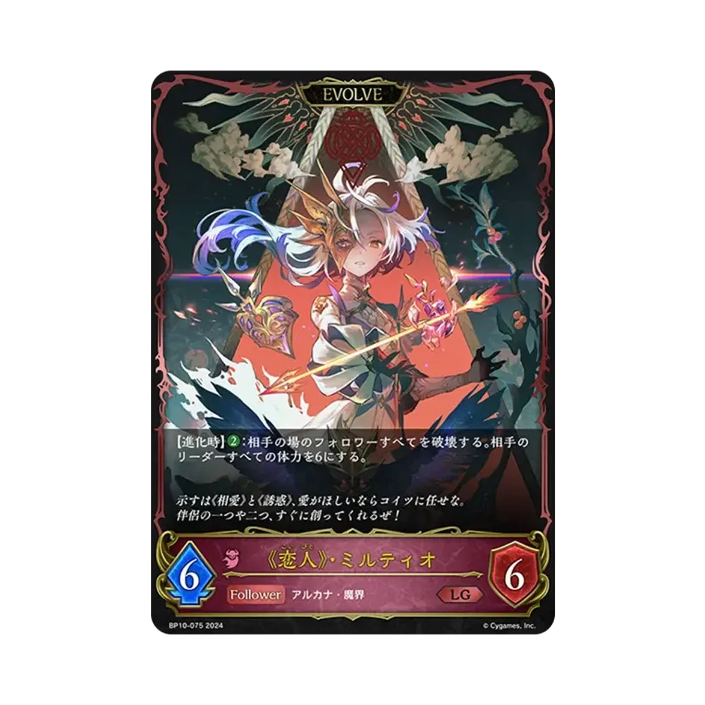 《恋人》・ミルティオ (EVOLVE) LG [BP10-075](ブースターパック 第10弾「Gods of the Arcana」)