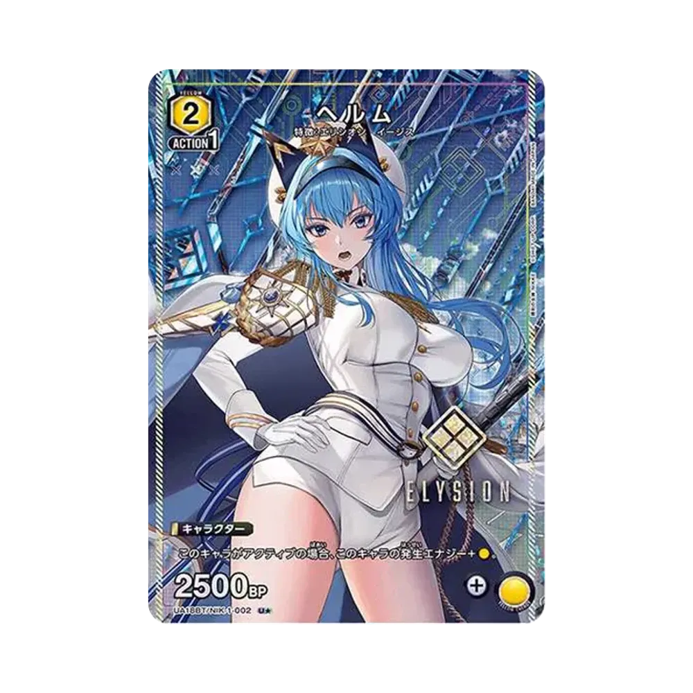 ヘルム U★ [UA18BT-NIK-1-002](ブースターパック「勝利の女神:NIKKE)」