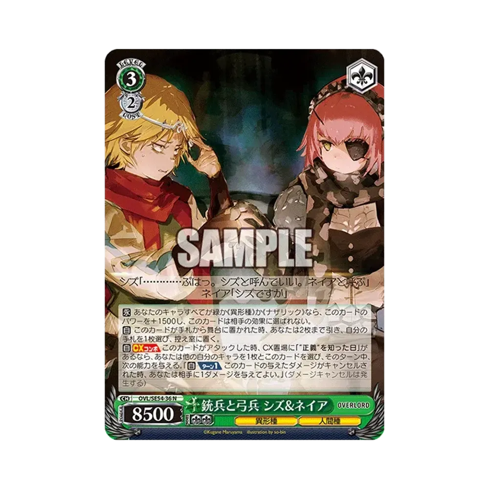 銃兵と弓兵 シズ&ネイア N [OVL/SE54-36](プレミアムブースター「原作 オーバーロード」)通販・買取・相場｜スニダン