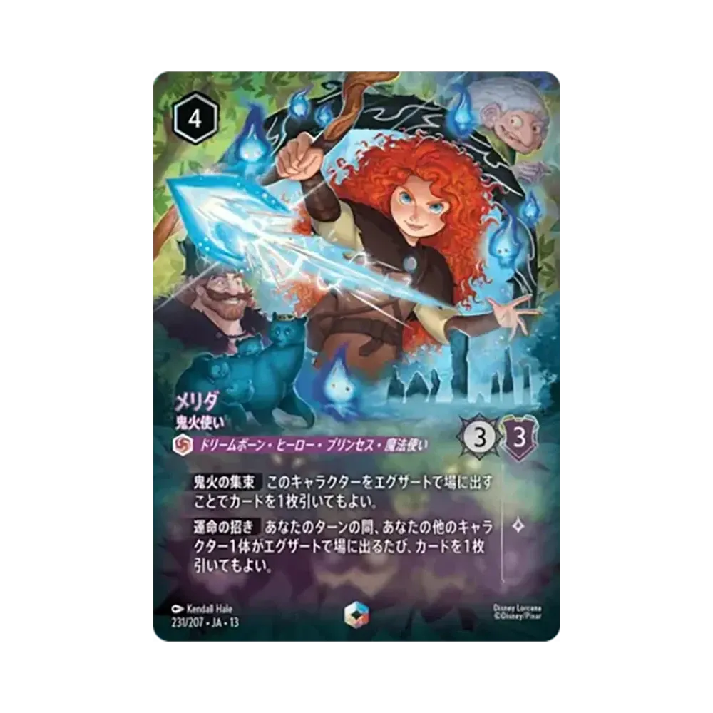 メリダ - 鬼火使い エンチャンテッド [231/207•JA•13]【日本語版】(ブースターパック「ヴァインズ・アタック！」)