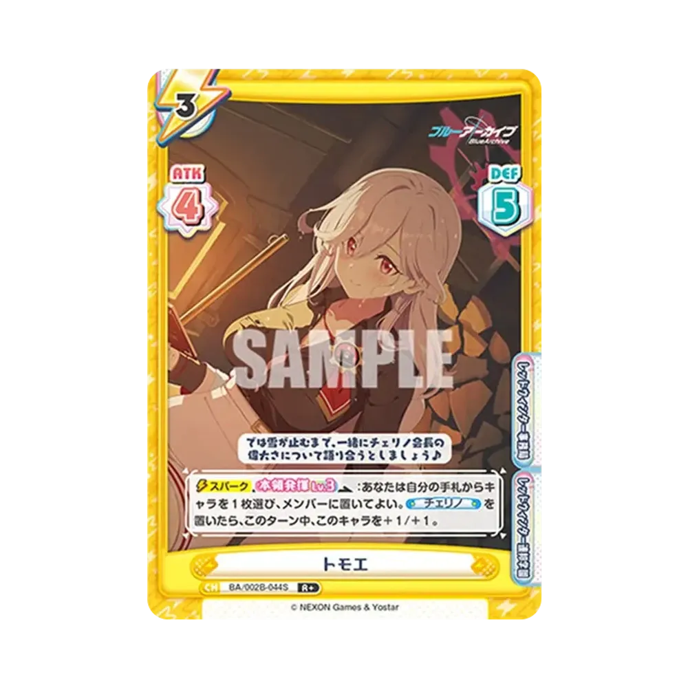 トモエ R+ [BA/002B-044S](ブースターパック「ブルーアーカイブ vol.2」)