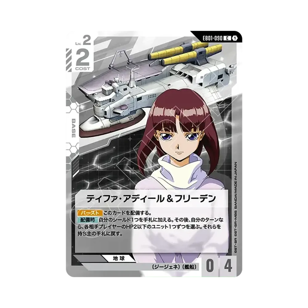 ティファ・アディール&フリーデン C [EB01-090](エクストラブースターパック「エターナル ネクサス」)