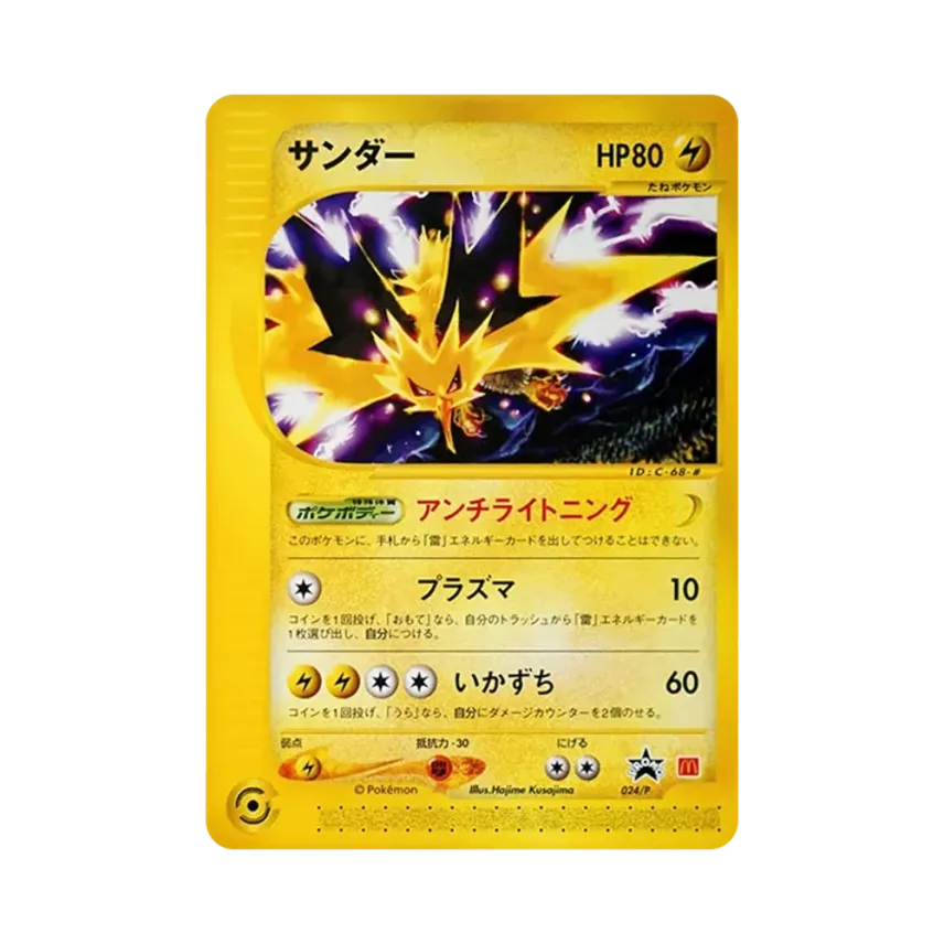 Zapdos (024/e-P)