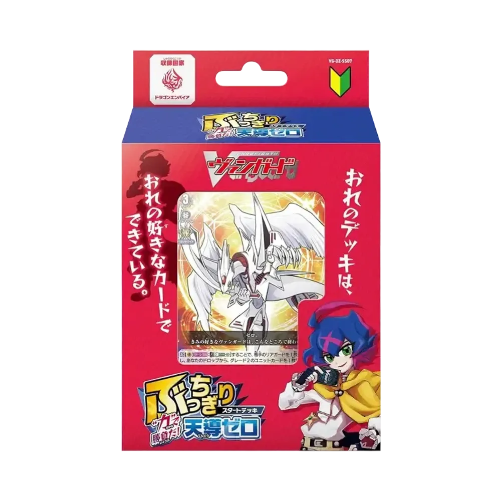 ヴァンガード スペシャルシリーズ「ぶっちぎりスタートデッキ “力”で勝負だ!天導ゼロ」