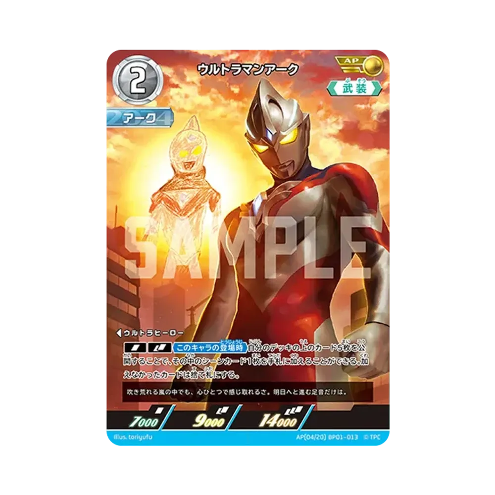 ウルトラマンアーク AP [BP01-013](ブースターパック「地球の守護者たち」)