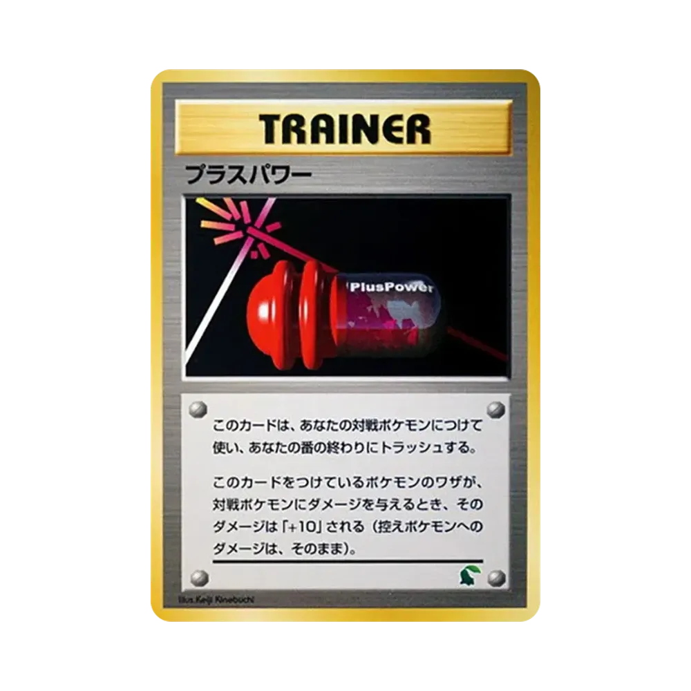 プラスパワー : 旧裏 [neo](ポケモンカード★neo「イントロパック★neo」)