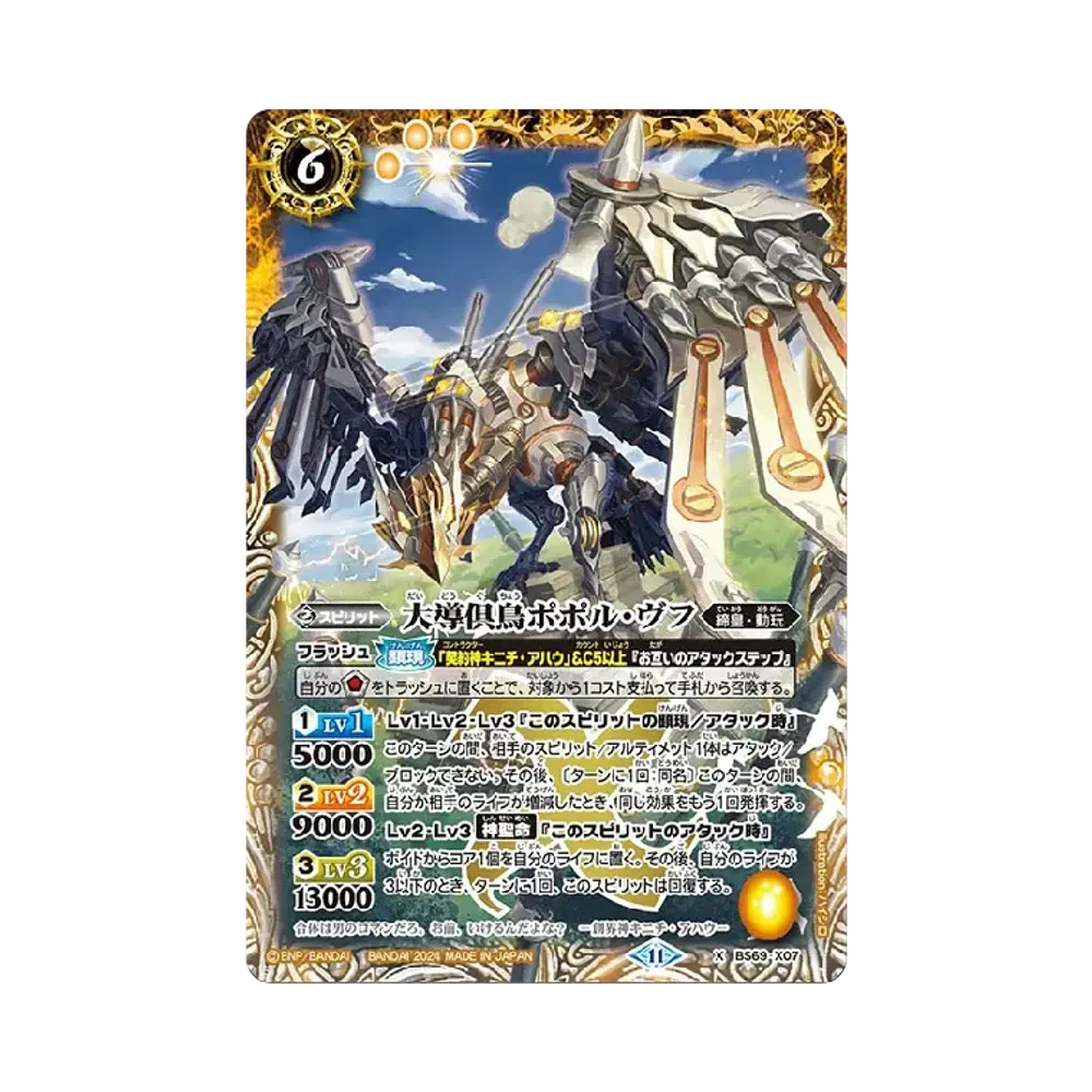 大導倶鳥ポポル・ヴフ X [BS69-X07](ブースターパック「契約編:真 第2章 原初の襲来」)