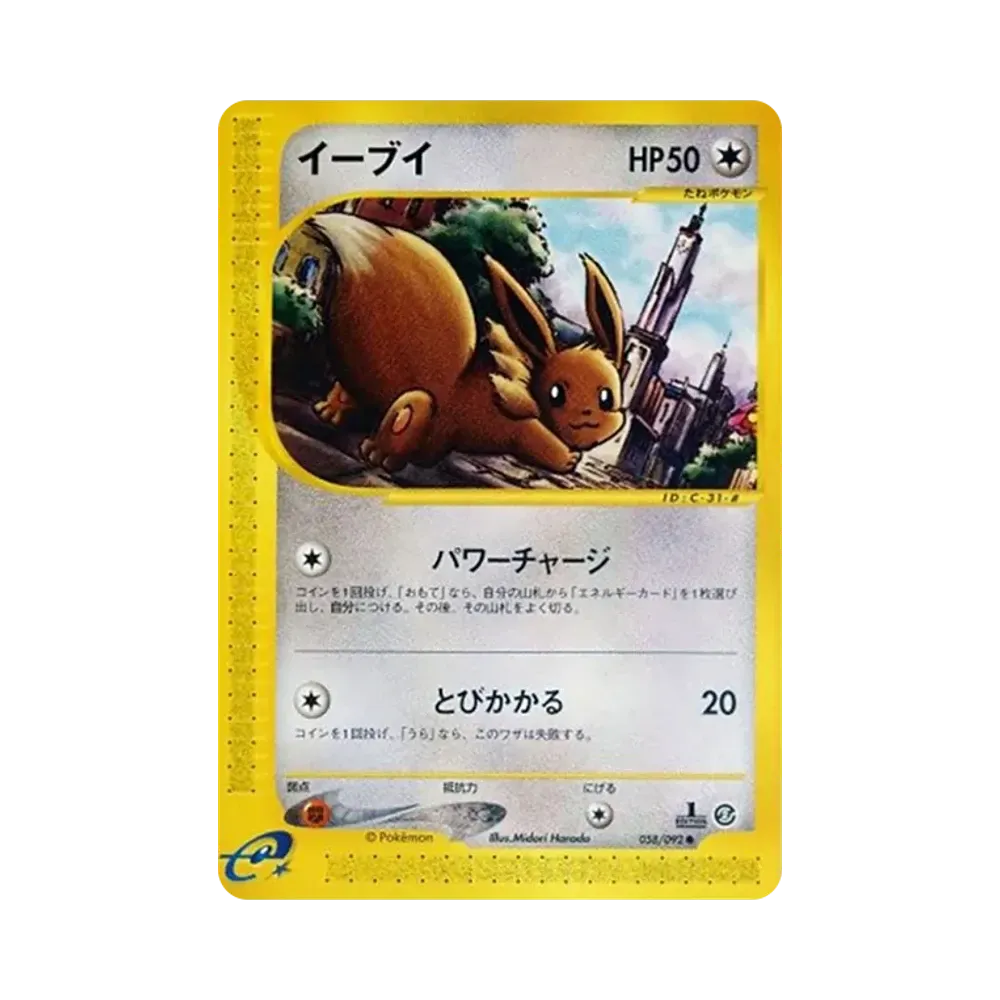 PSA8以下】イーブイ ○ :1ED [e2 058/092](拡張パック第2弾「地図に