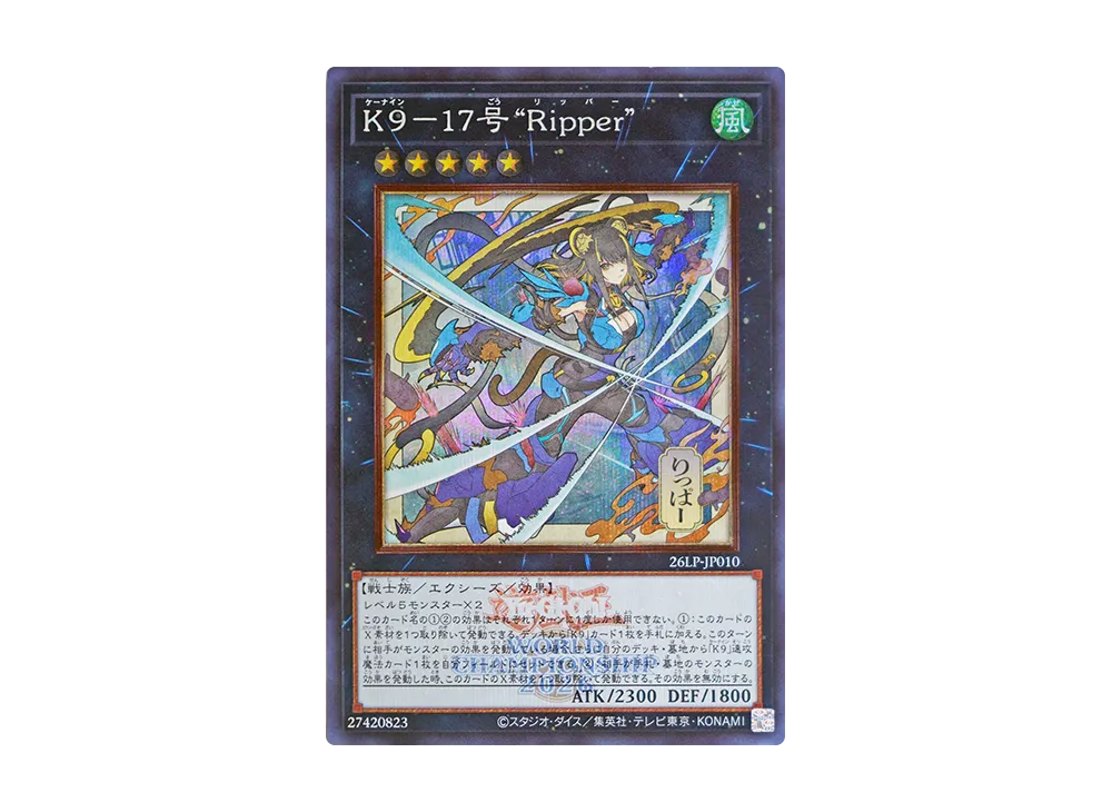 K9-17 "Ripper" (WCS 2026 Logo Ver.) SE :Alternate Artwork [26LP-JP010](Special Pack "WORLD CHAMPIONSHIP 2026 LIMITED PACK")