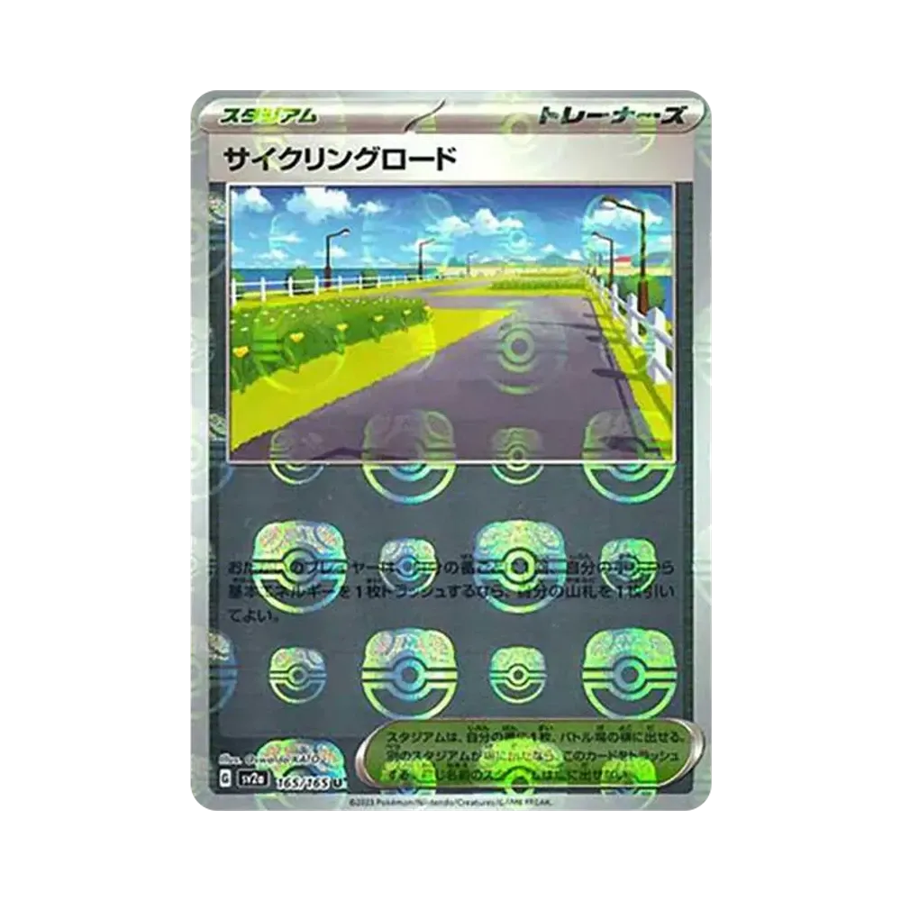 サイクリングロード U: マスターボールミラー[SV2a 165/165](強化拡張パック「ポケモンカード151」)