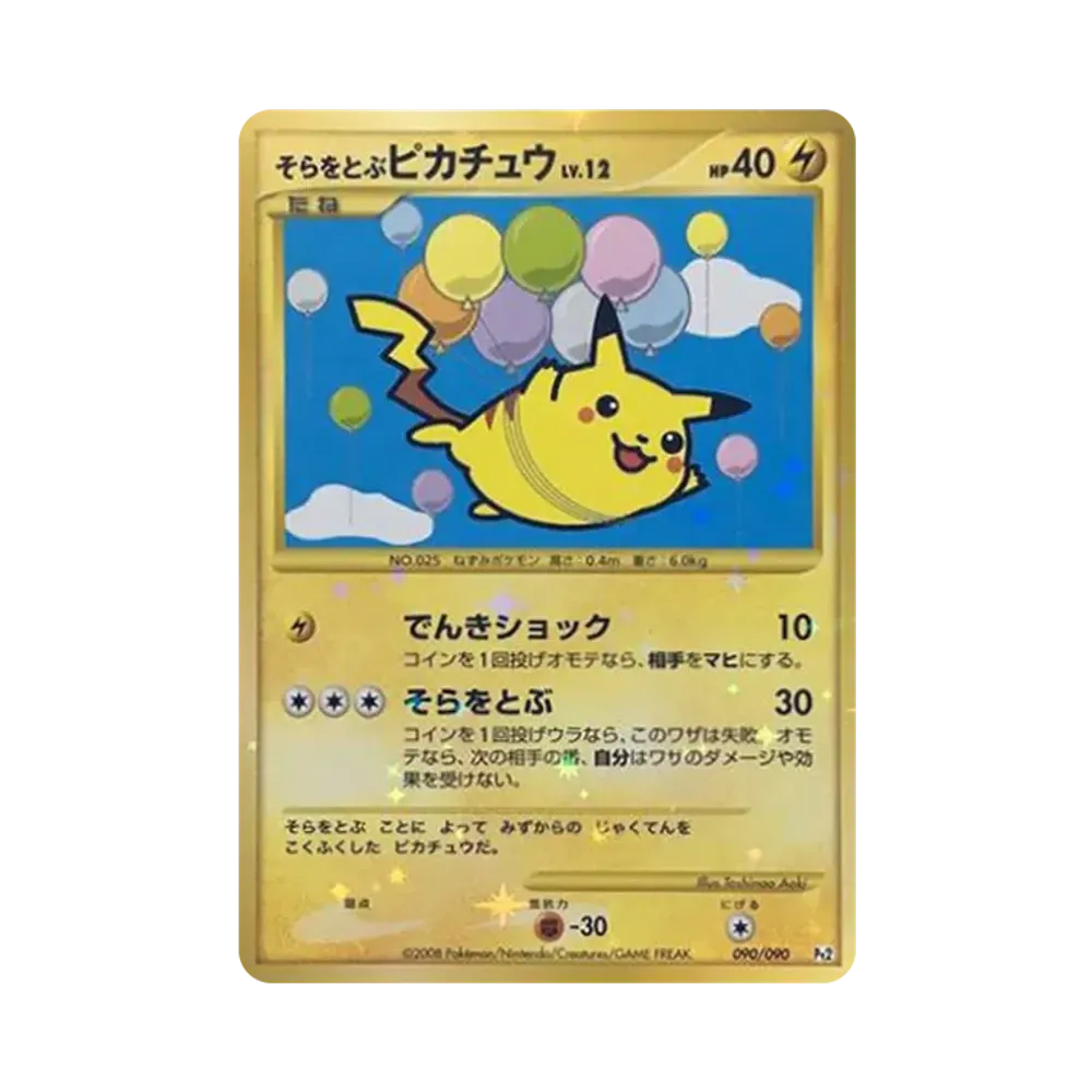 そらをとぶピカチュウ ☆ [Pt2 090/090](拡張パック「時の果ての絆」)