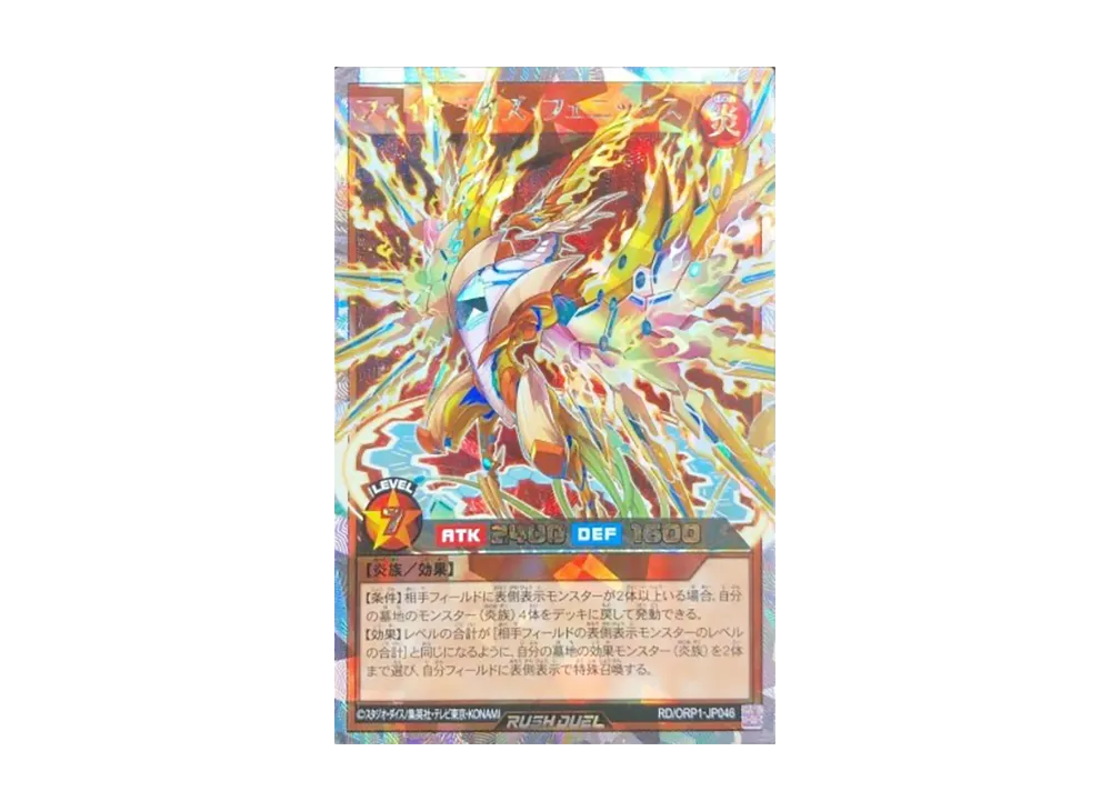 ファイナライズ・フェニックス ORR [RD/ORP1-JP046](オーバーラッシュパック)