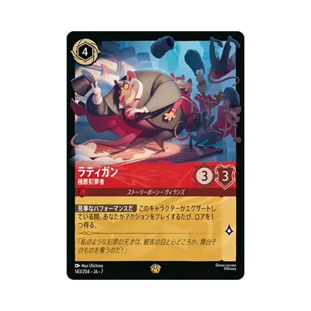 ラティガン - 極悪犯罪者 レジェンダリー :ホイル [143/204•JA•7]【日本語版】(ブースターパック「アーケイジアと魔法の島」)